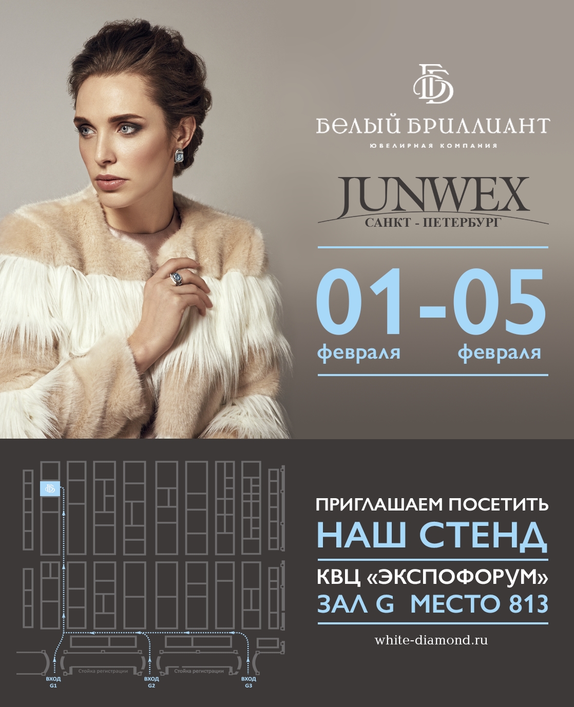 Приглашение на выставку JUNWEX Санкт-Петербург